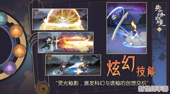 探索失落四境