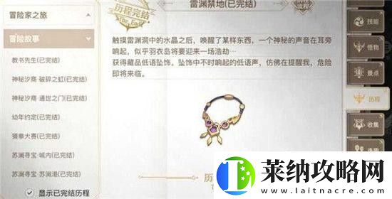 天谕手游雷渊禁地任务怎么做雷渊禁地任务攻略
