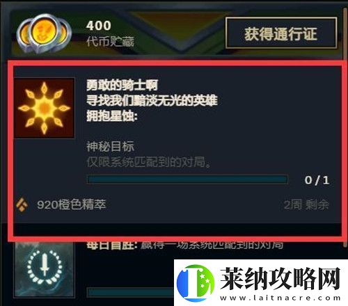 英雄联盟神秘目标拥抱星蚀任务怎么做