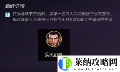金铲铲之战羁绊怎么搭配
