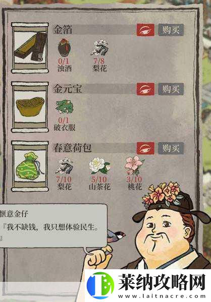 探索江南百景图
