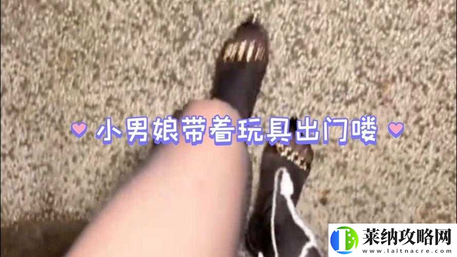 男生戴玩具出门体验