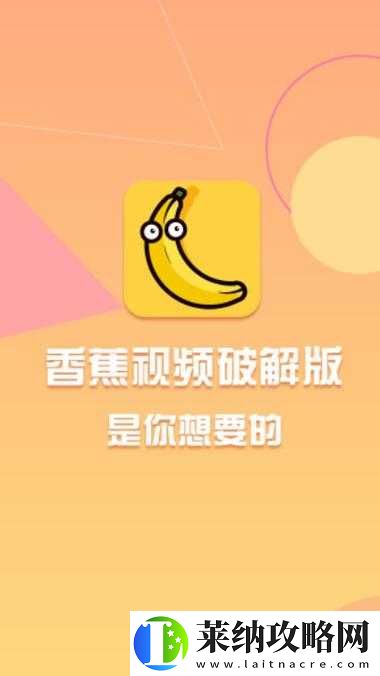 香蕉