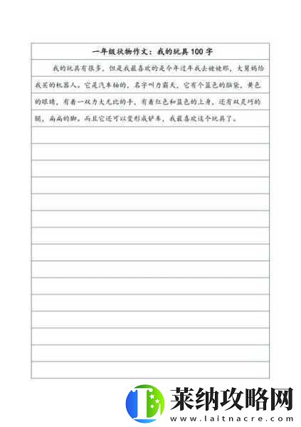 班级的公共玩具小诗第三十八