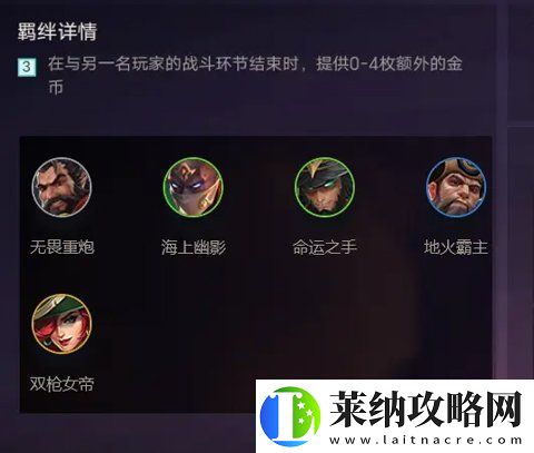 金铲铲之战羁绊怎么搭配