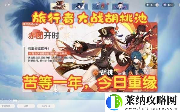 胡桃吃旅行者胡萝卜站