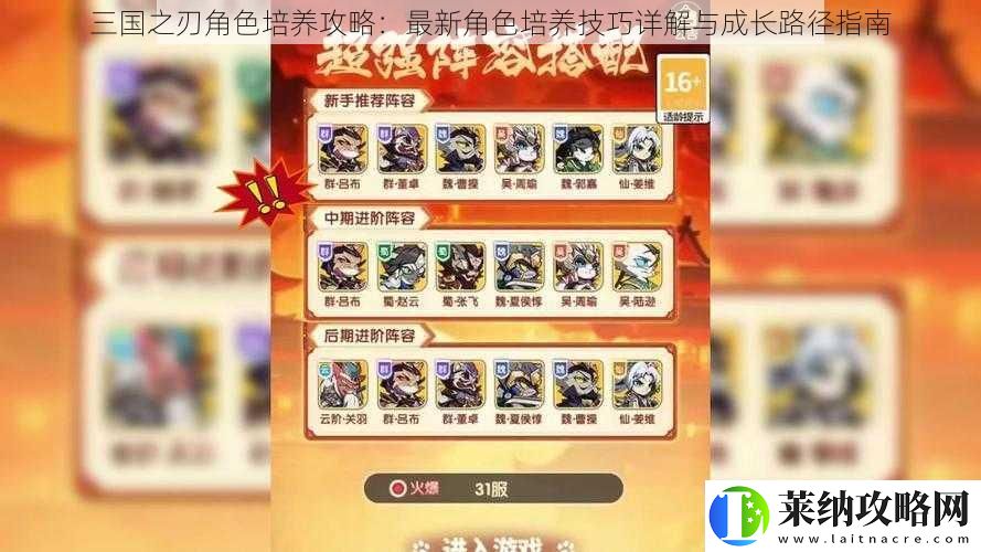 三国之刃角色培养攻略