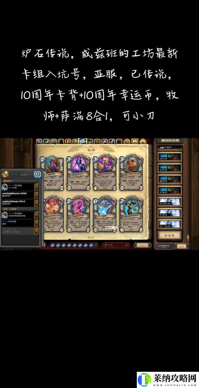炉石传说法师免费卡组全解析