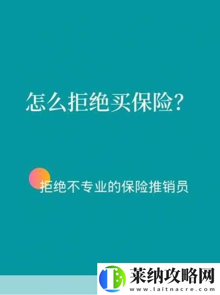 特殊的保险推销员2