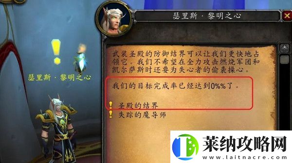 魔兽世界圣殿的结界任务怎么完成