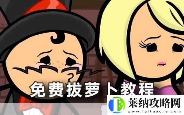 床上拔萝卜不盖被子