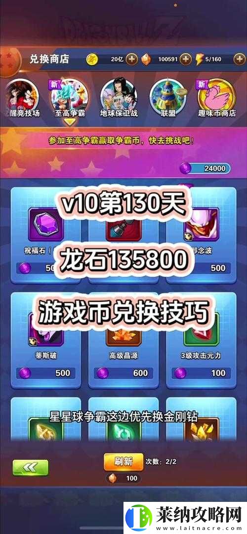 龙珠激斗