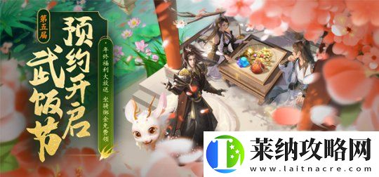 第五季武饭节限时狂欢！龙武端游全民嘉年华今日开启
