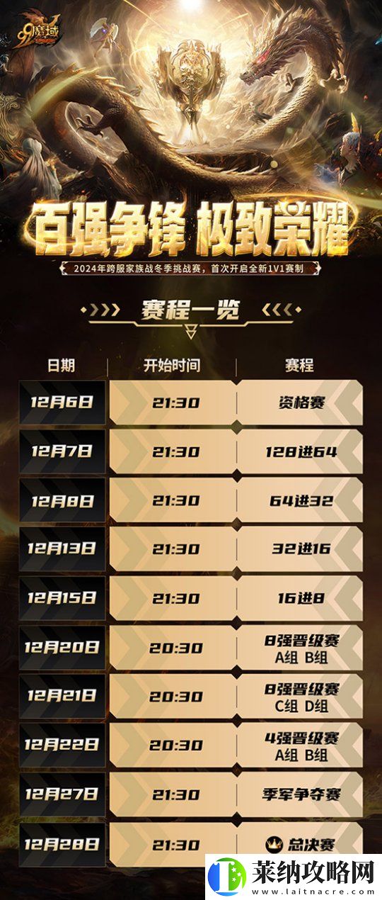 百强争锋！魔域2024跨服家族战·冬季挑战赛荣耀对决一触即发！