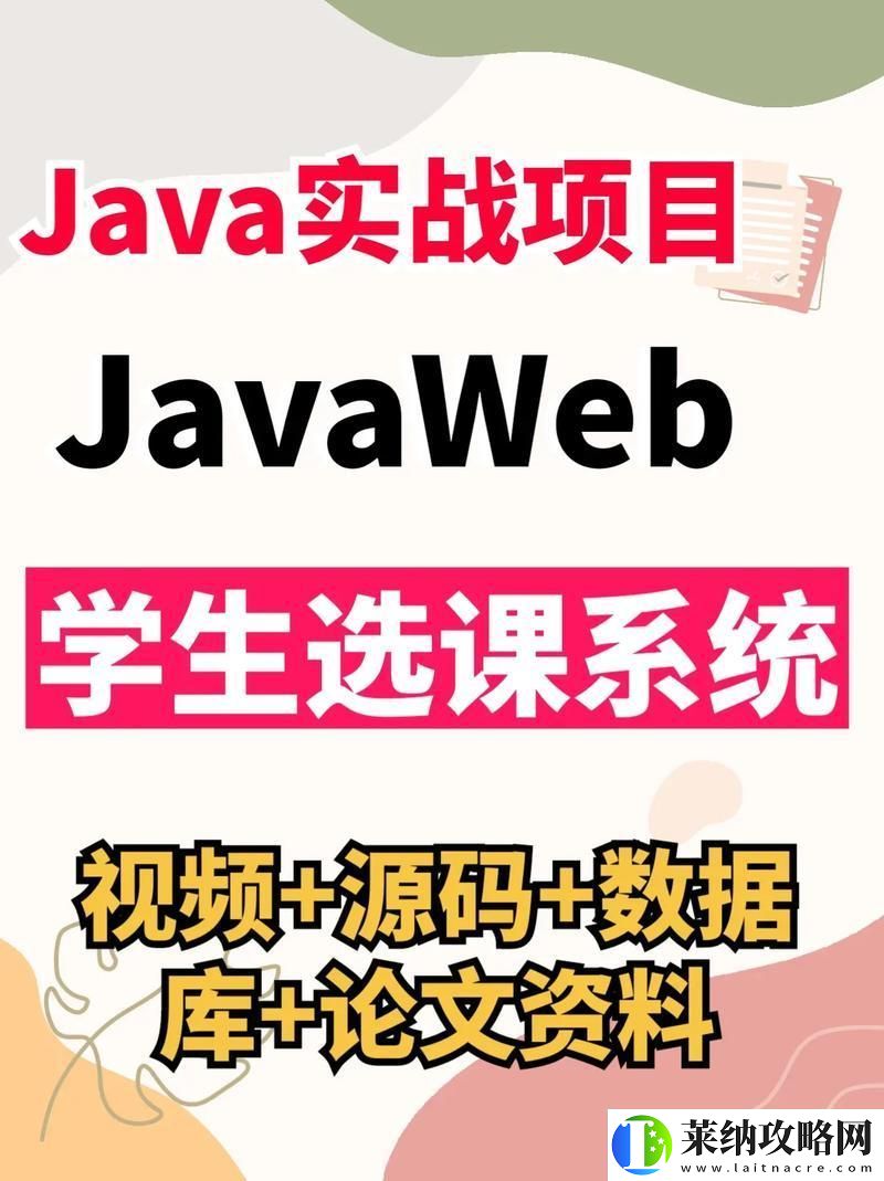 “Java学生类”