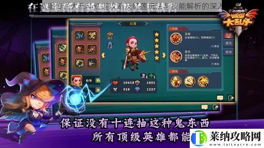 关于城堡传说大乱斗红莲攻略及红莲玩法与技能解析的深入探讨
