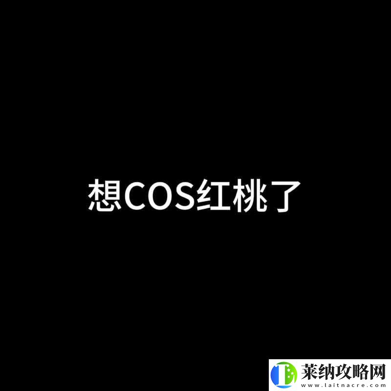 红桃成品人视频