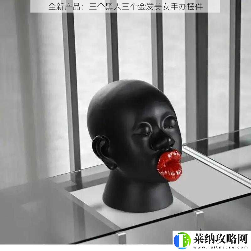 全新产品