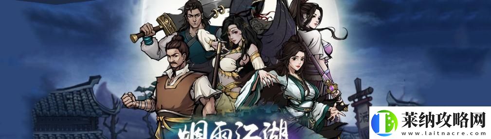 烟雨江湖天武罡气获得方法详解