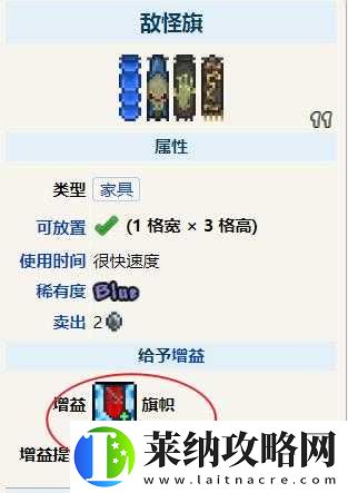 泰拉瑞亚狼人旗帜介绍与获取攻略