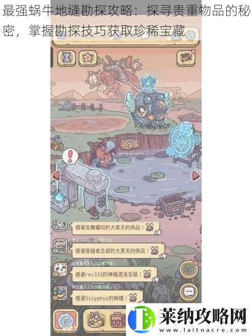 最强蜗牛地缝勘探攻略