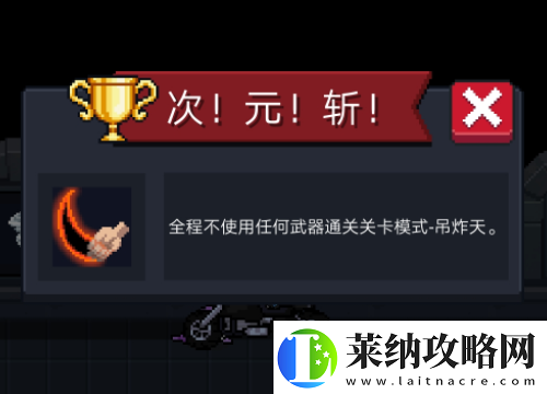 元气骑士吵架成就获取攻略