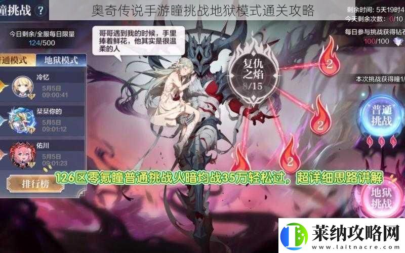奥奇传说手游瞳挑战地狱模式通关攻略