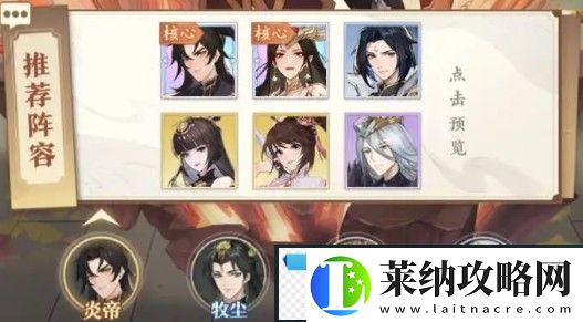 元尊炎帝阵容搭配攻略