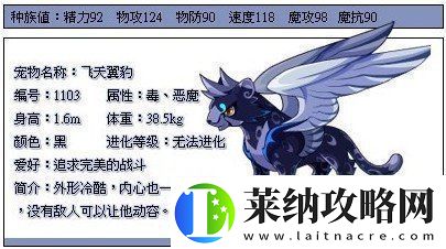 洛克王国恶灵豹实力评估与培养建议