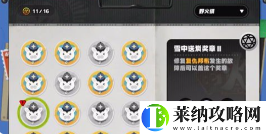 绝区零野火镇雪中送炭2奖章怎么获取