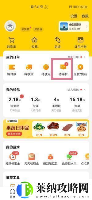 美团评论怎么删除