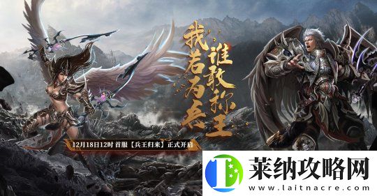 重启定档！兵王ol12月18日将国战进行到底