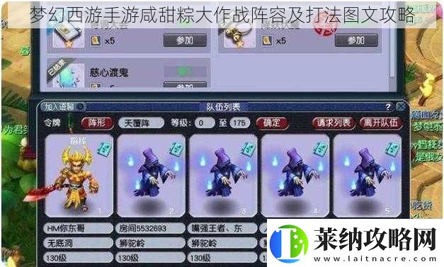 梦幻西游手游咸甜粽大作战阵容及打法图文攻略
