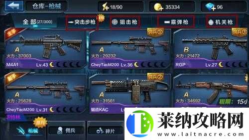 全民突击各模式枪械选择与搭配要点