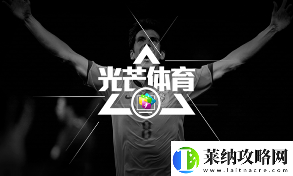 光芒体育app下载安装光芒体育安卓版下载v6.18.21