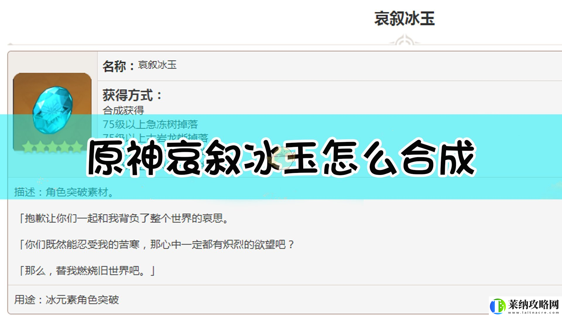 原神哀叙冰玉断片合成攻略