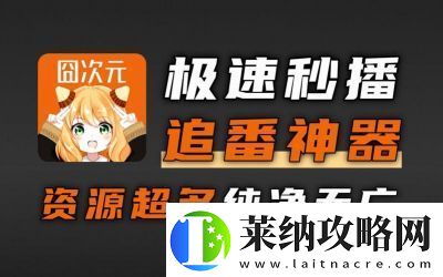囧次元弹幕删除指南