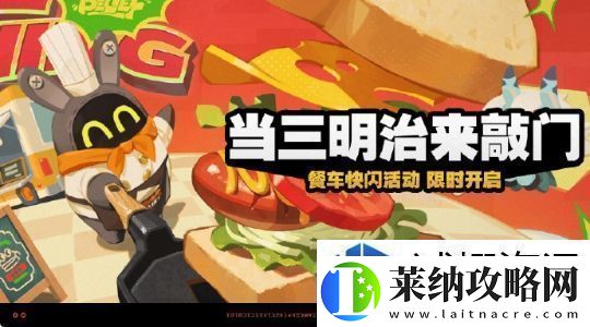 绝区零当三明治来敲门活动玩法是什么