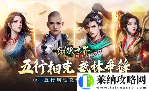 五行争锋