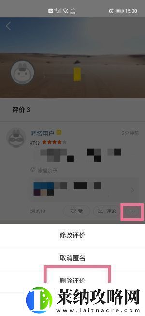美团评论怎么删除