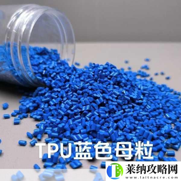 TPU色母与子色母性能区别在哪里