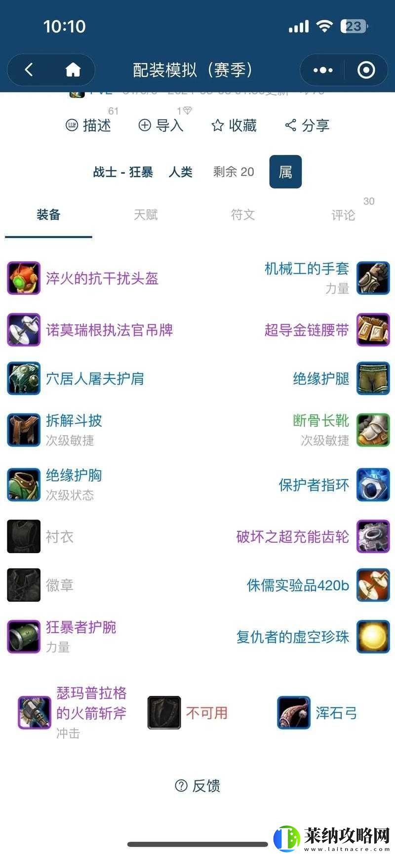 冒险岛2符文剑士狂暴套属性详解与攻略