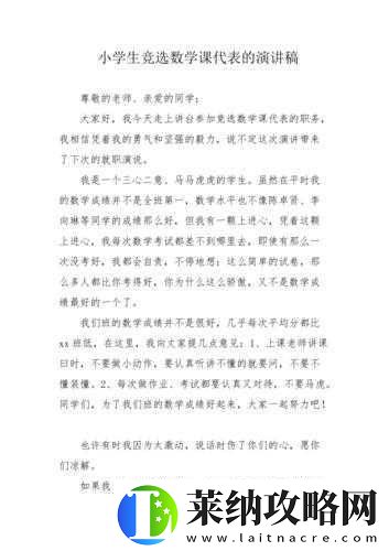数学课代表的那真紧的作文
