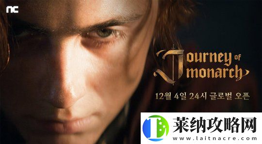 天堂IP新作君主之旅今日上线全球