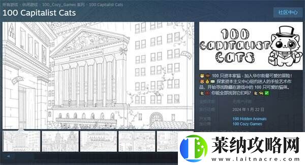 寻找隐藏在纽约华尔街的猫咪！100只资本家猫上架Steam