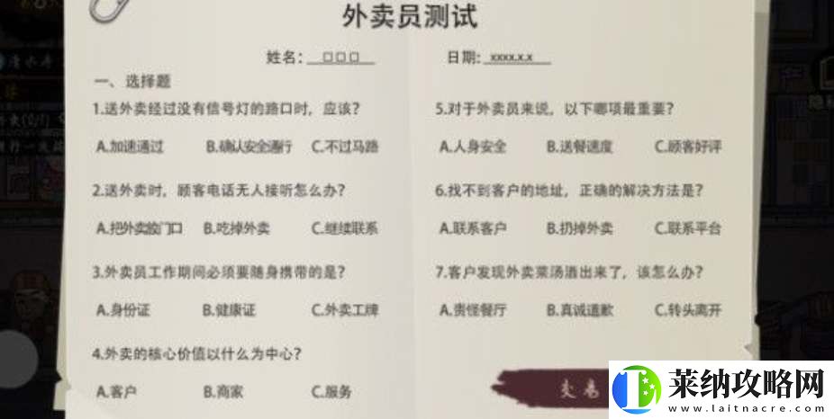 打工生活模拟器外卖员考试答案大全