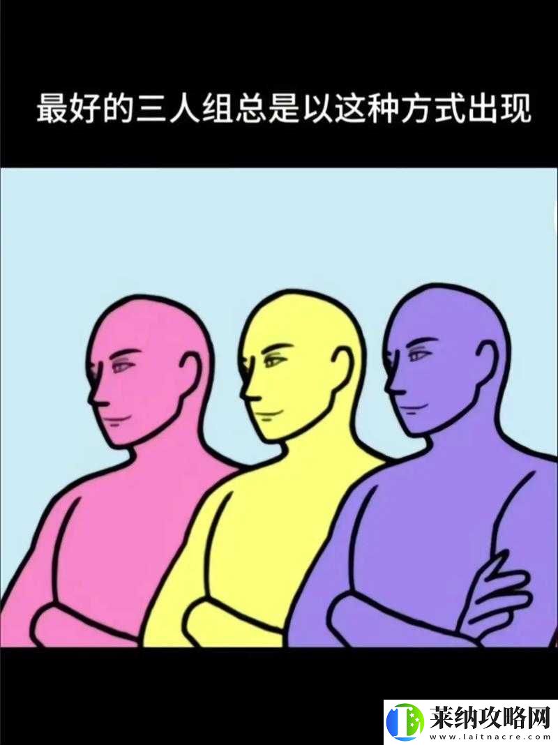 一前一后三人轮换模式探讨
