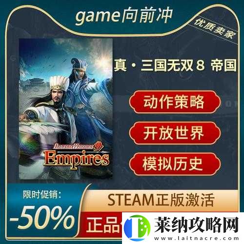 真国无双8帝国