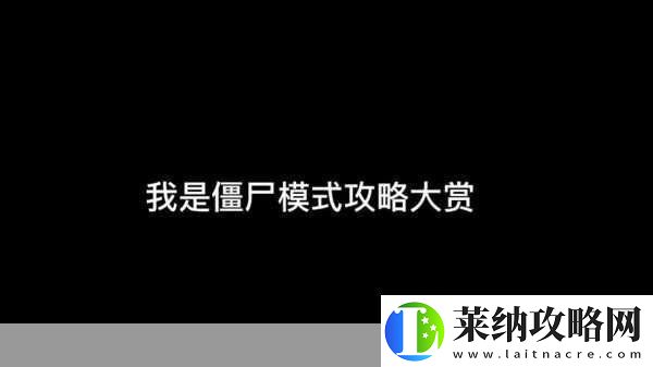 迈阿密僵尸攻略掀起末日求生狂潮