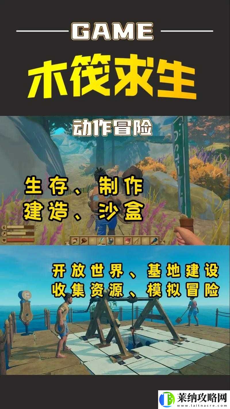 木筏求生
